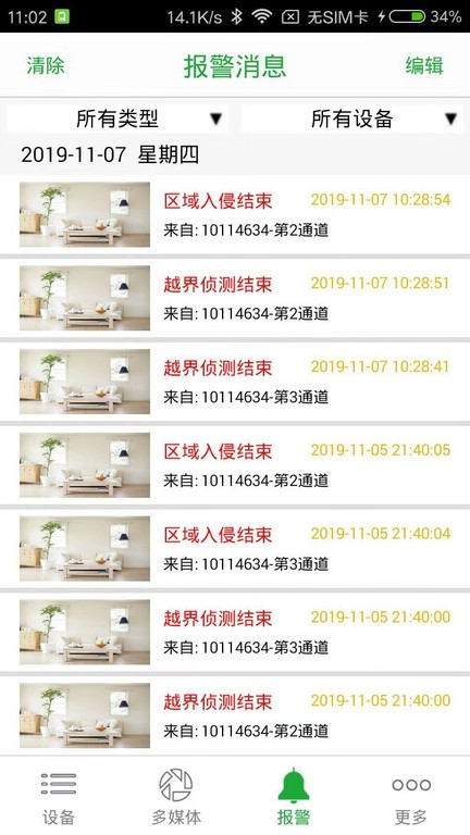 Seetong app图1