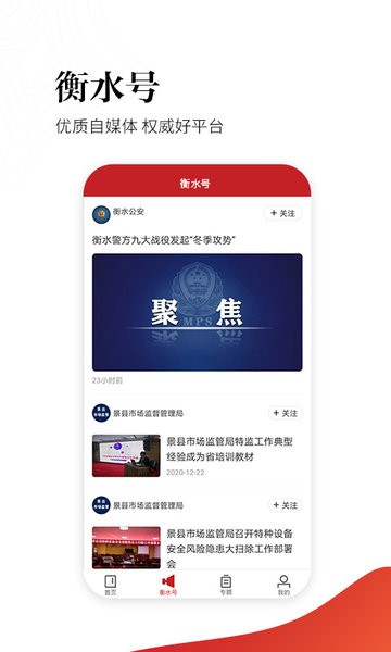 衡水日报app图3