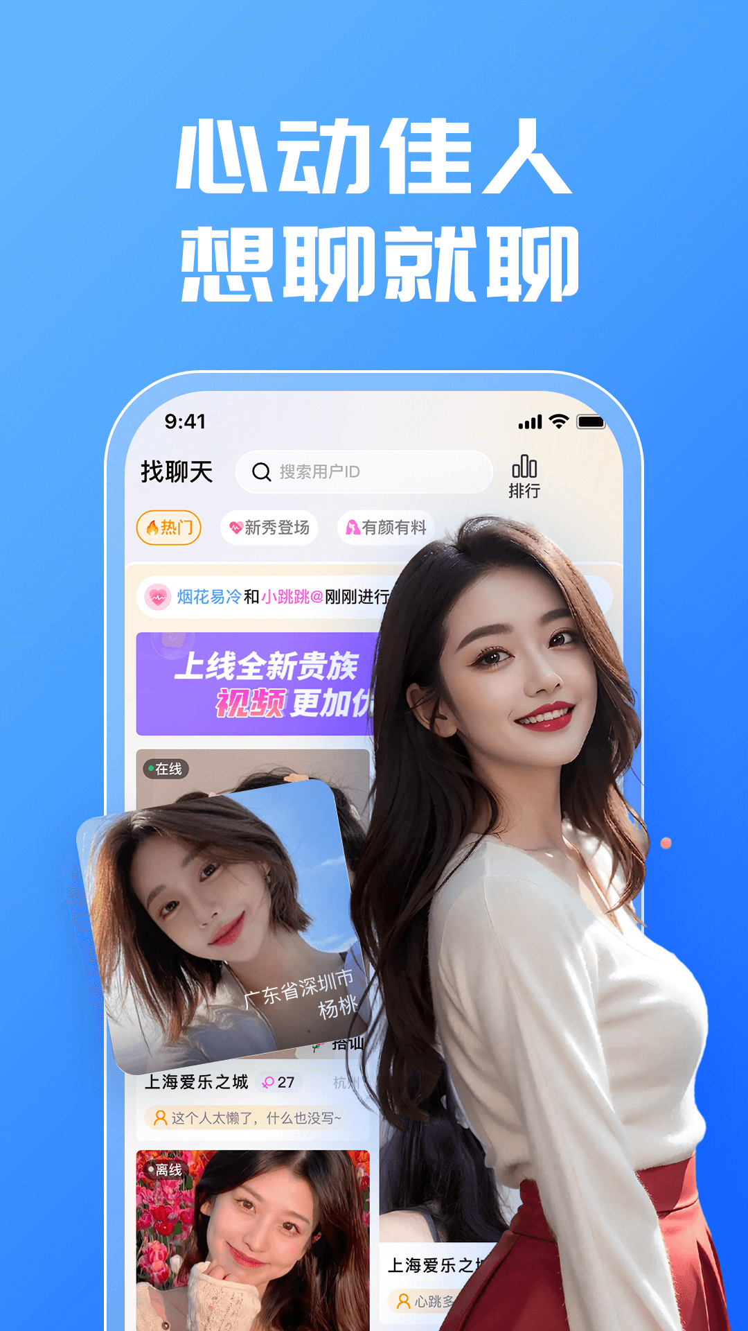 擂聊app