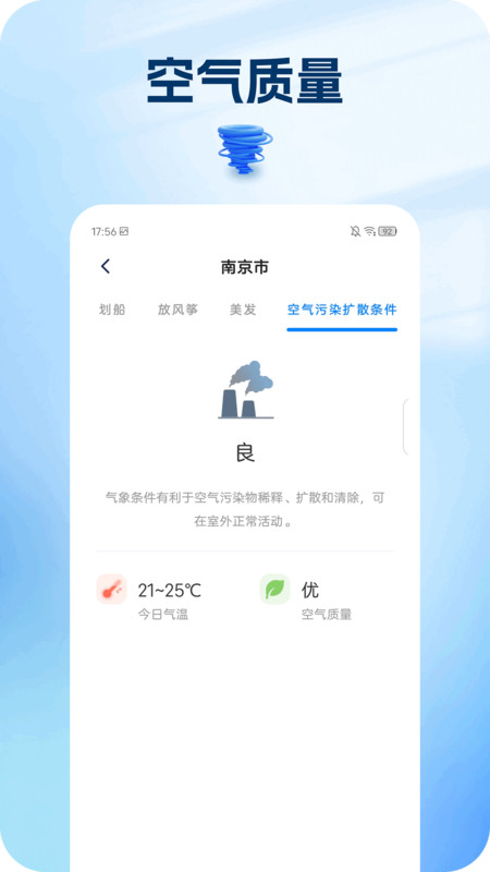 栖霞天气app