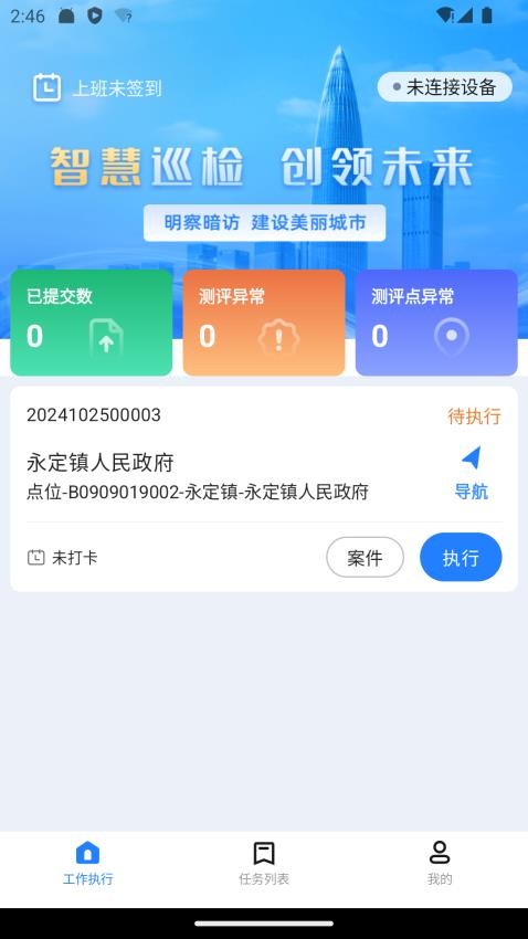 明察暗访app