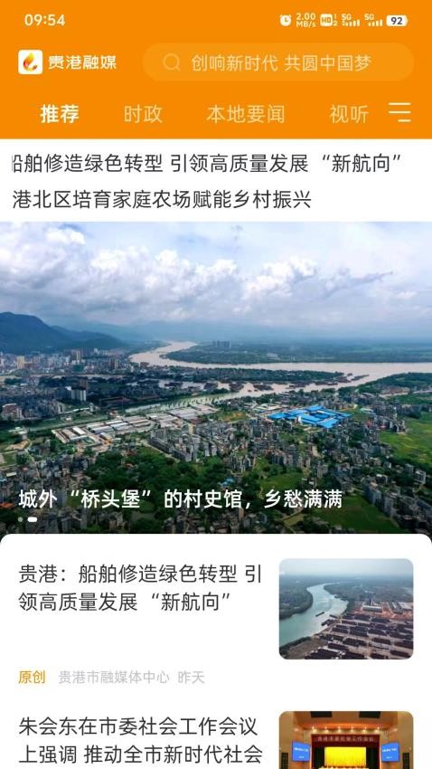 贵港融媒app