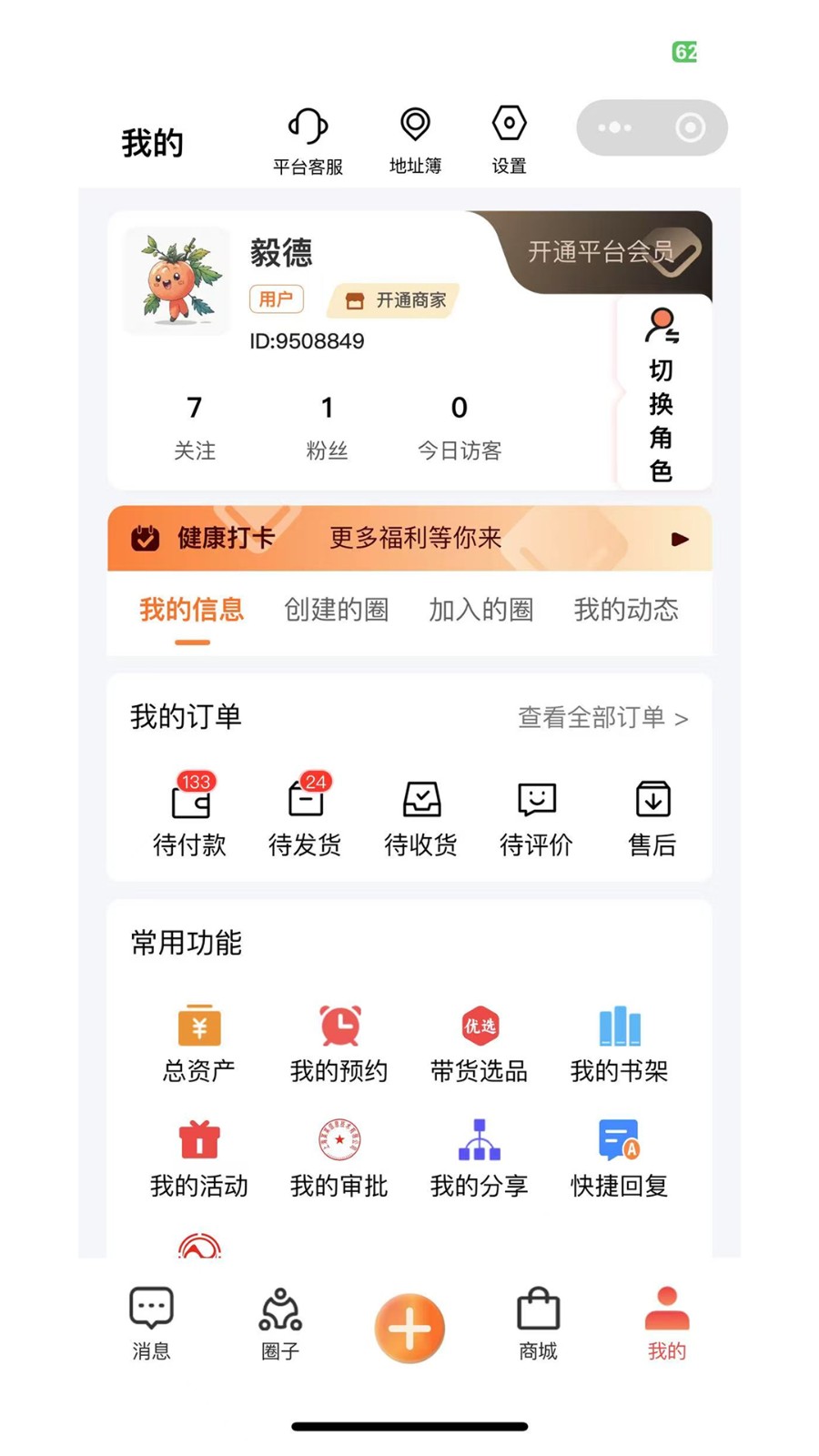 巢讯官方版图3