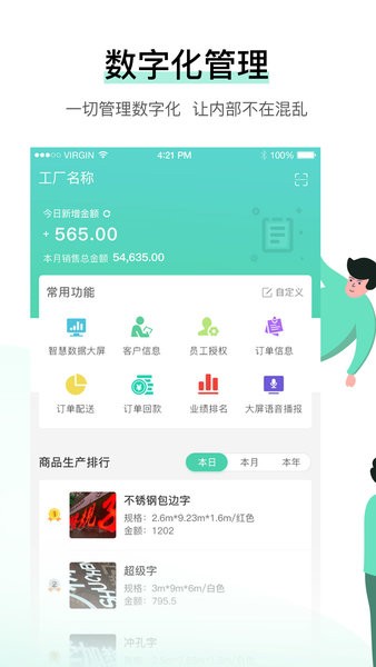 晓觅云智工厂app图1