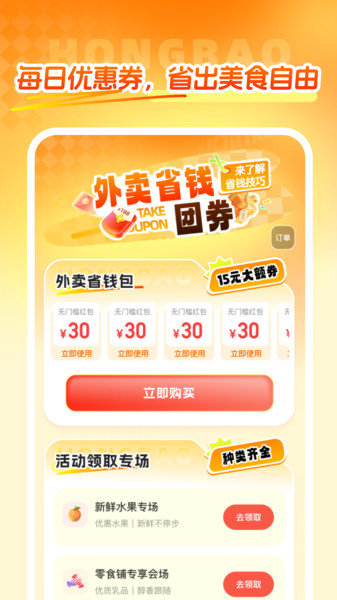 外卖省钱团券软件图4