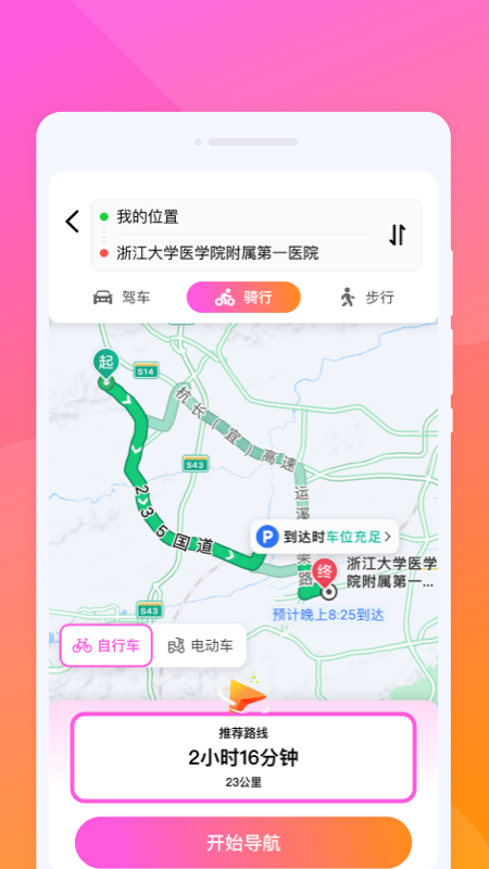 朝夕旅游软件图4