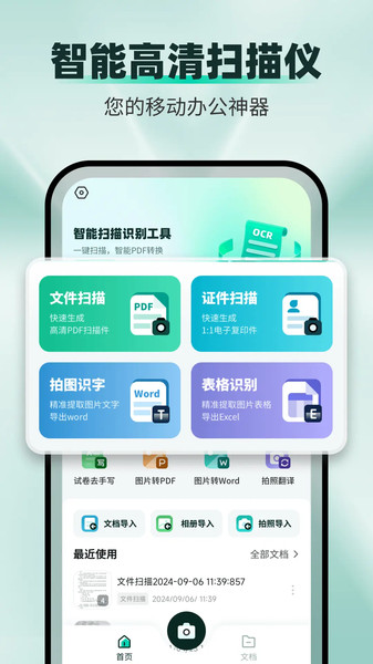 全能扫描猫软件图2