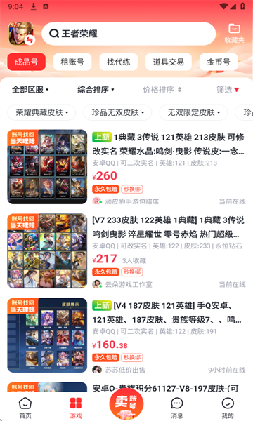 买号营地app