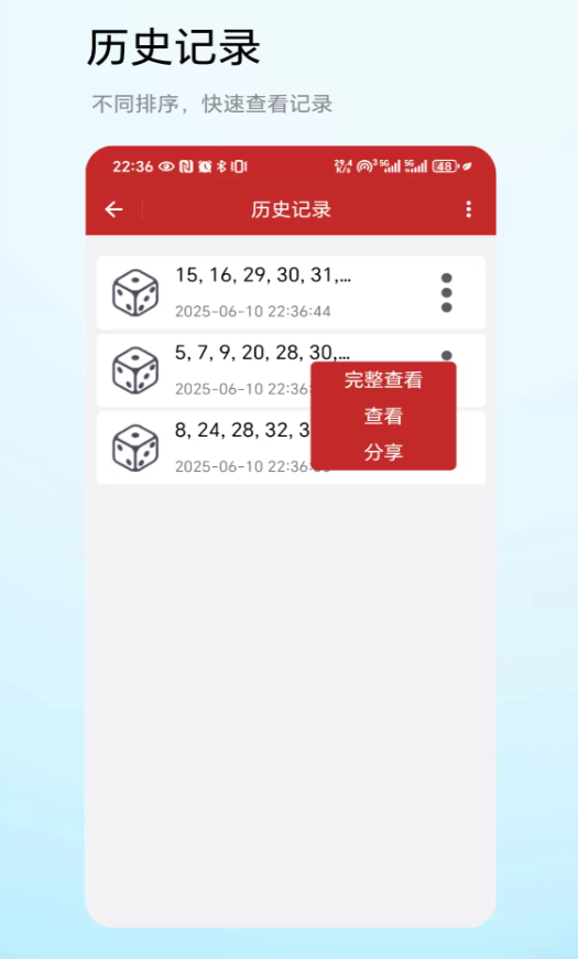 快速随机数软件图3