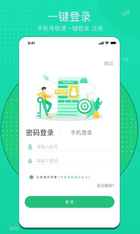 考啦考啦app图1
