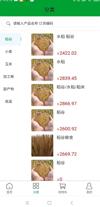 天下粮行app