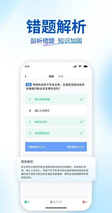 科目一学车宝典app