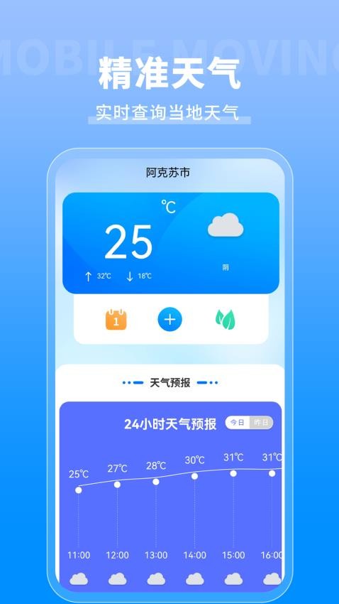 天气象预报app图4