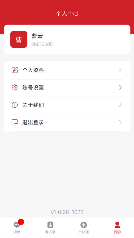 积讯通app图2