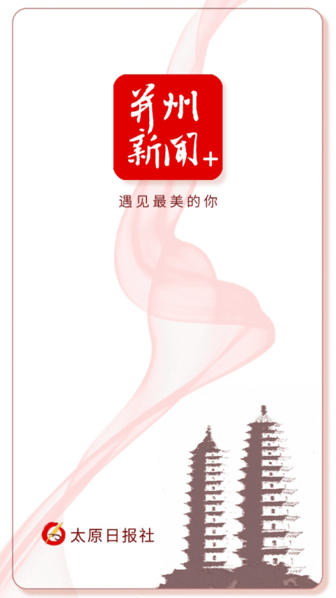 并州新闻app图3