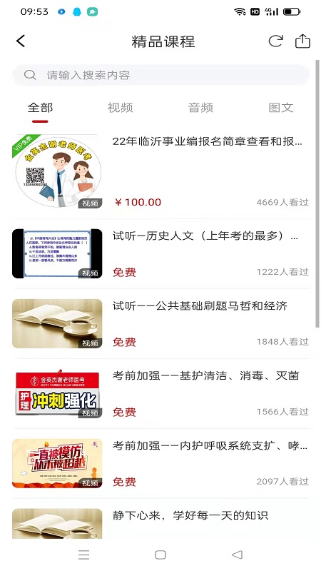 谢老师线上课堂官方版图2