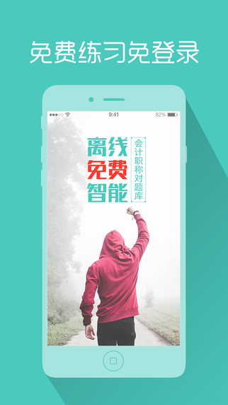 会计职称对题库app图1
