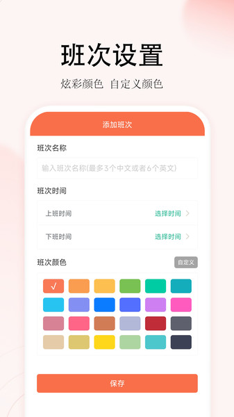 番茄排班软件