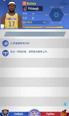 明星崛起：篮球图2