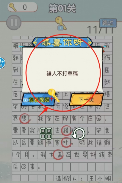 火眼来找茬最新版