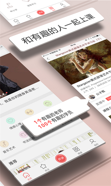 人人讲app图3
