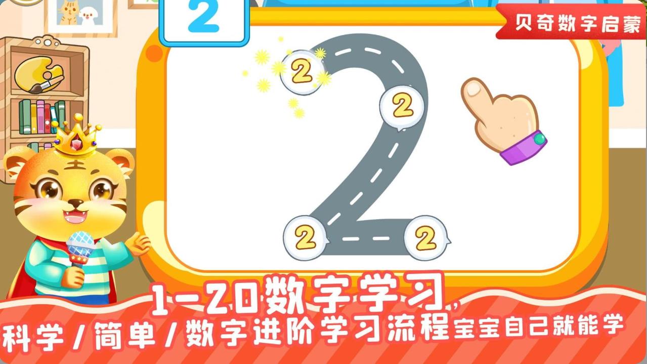 儿童学数学软件图4