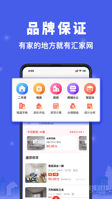 汇家找房软件图4