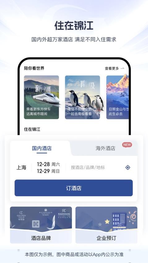 锦江荟app图2