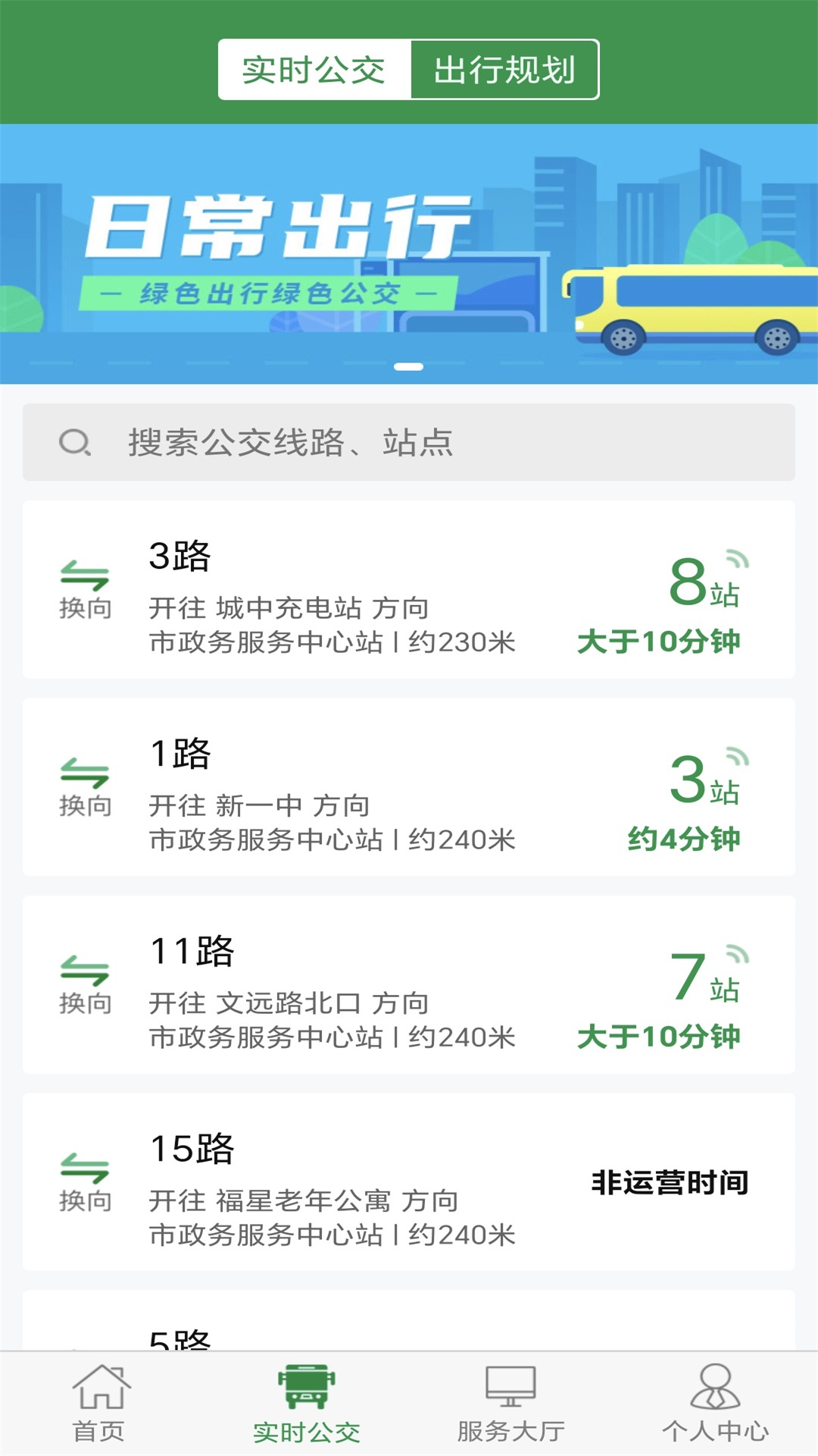 朔州公交app图1
