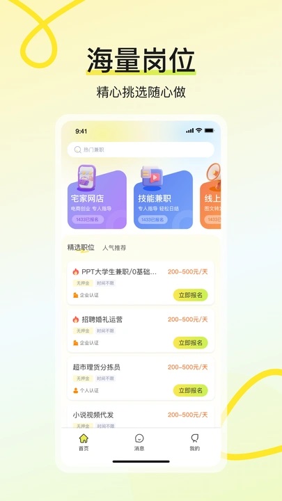 学姐兼职软件