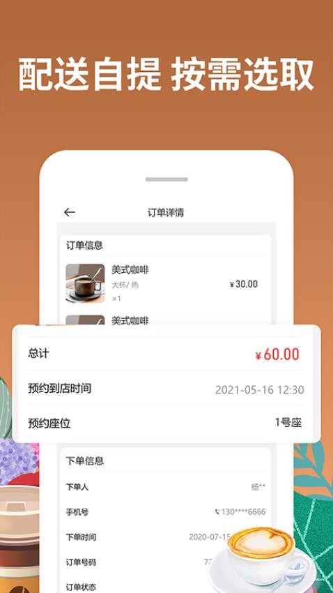 咖啡约吧app