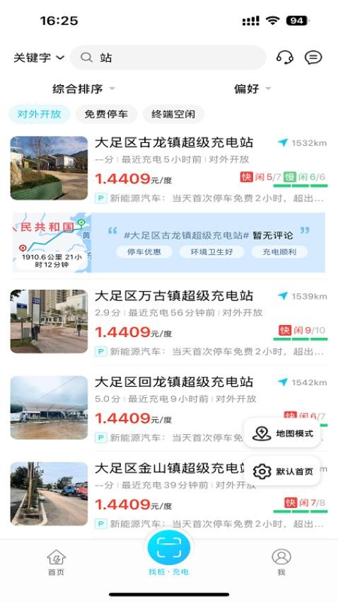 好停车充电app