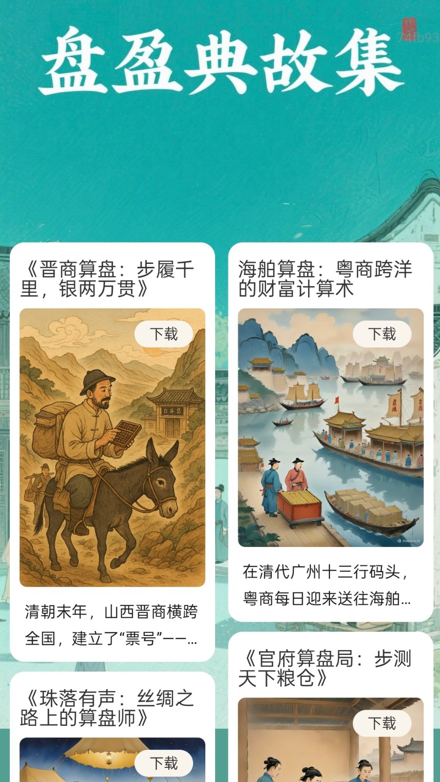 计步盈财宝软件图3