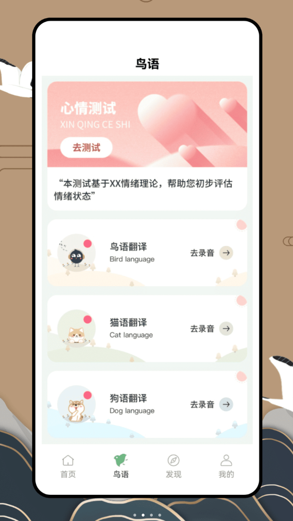 百鸟记软件图2
