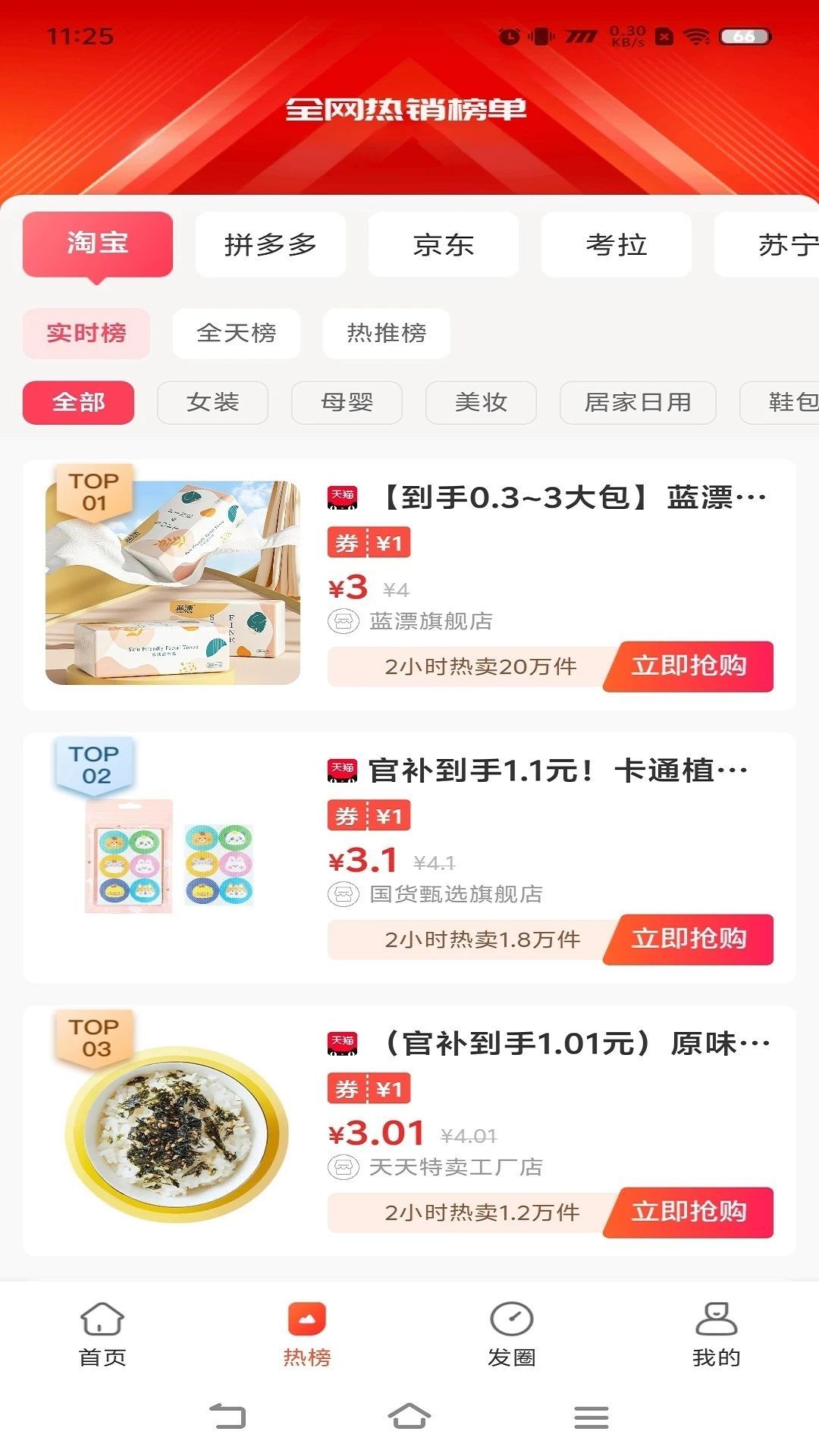 佳人抖选app图3