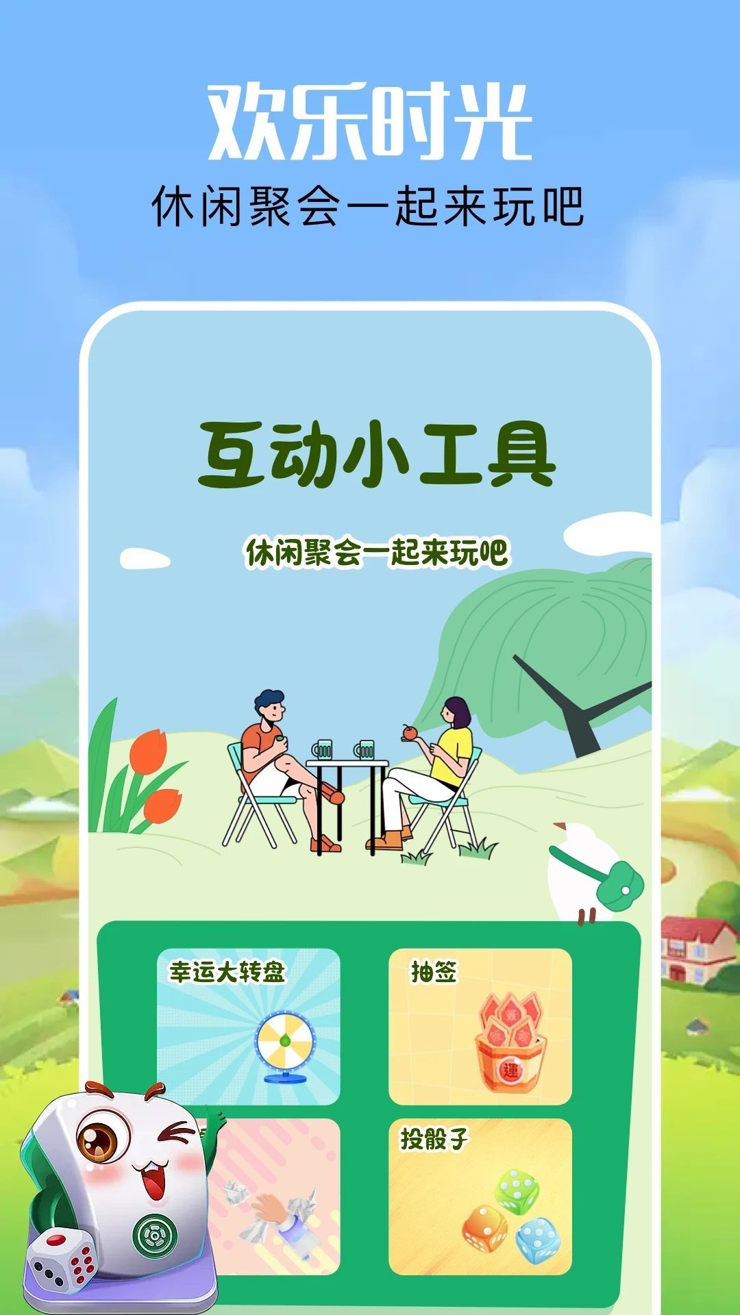 虫重住手app