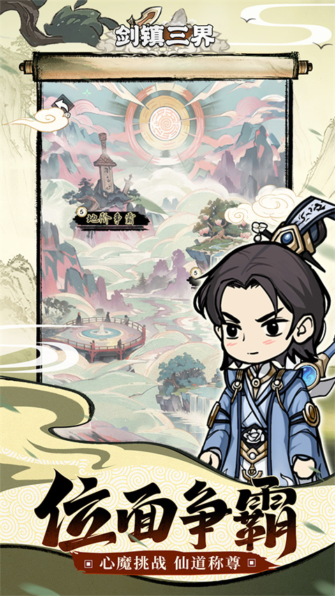 剑镇三界手游