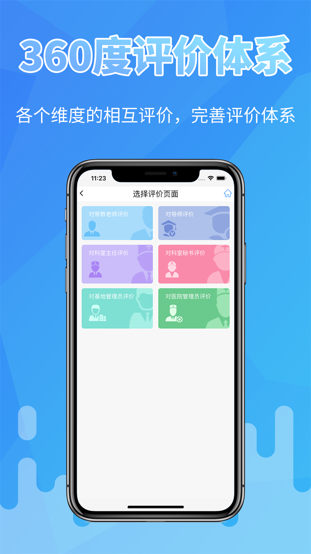 掌上医教app图1