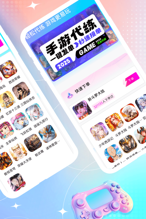 手游代练王app