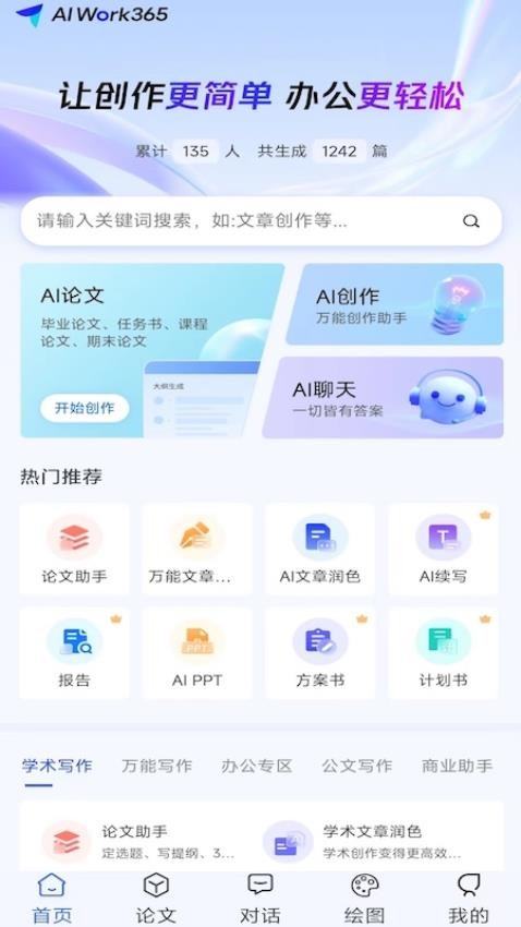 AIWork365软件图2