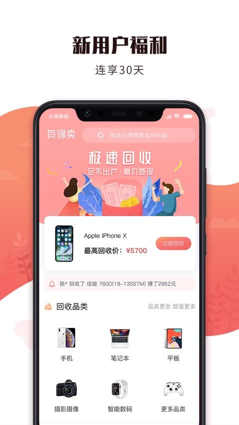 有得卖app