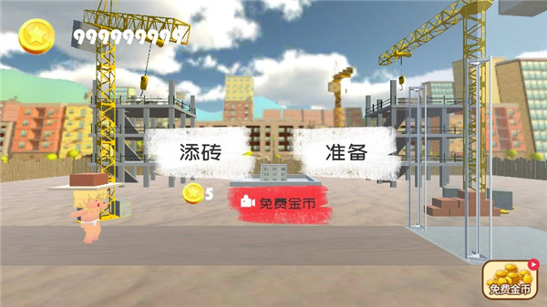 搬砖模拟器