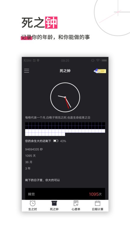 生命倒计时app图2