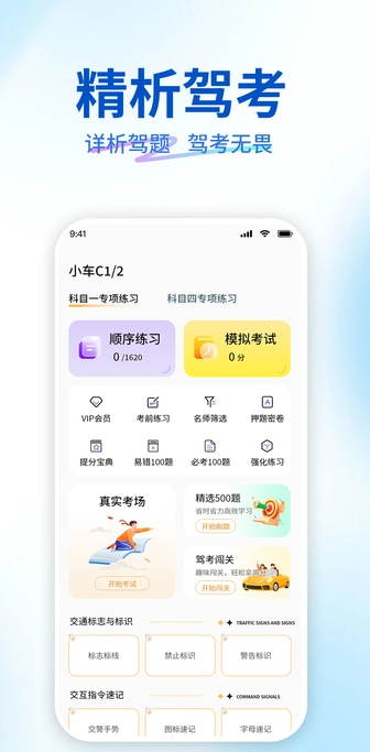 科目一学车宝典app图2
