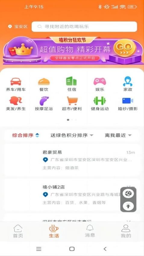 禧积分app图2