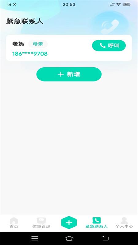 血压笔记本app图1