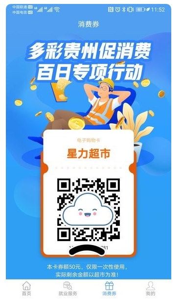 智慧劳务（贵州）app图2