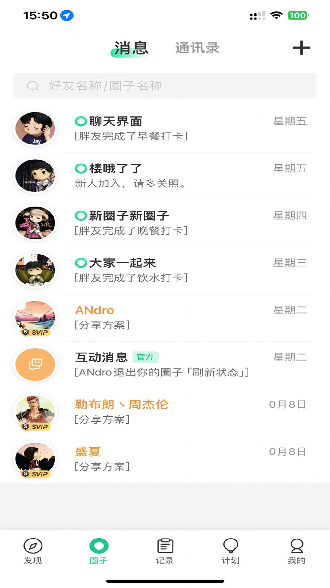 瘦身圈app图1