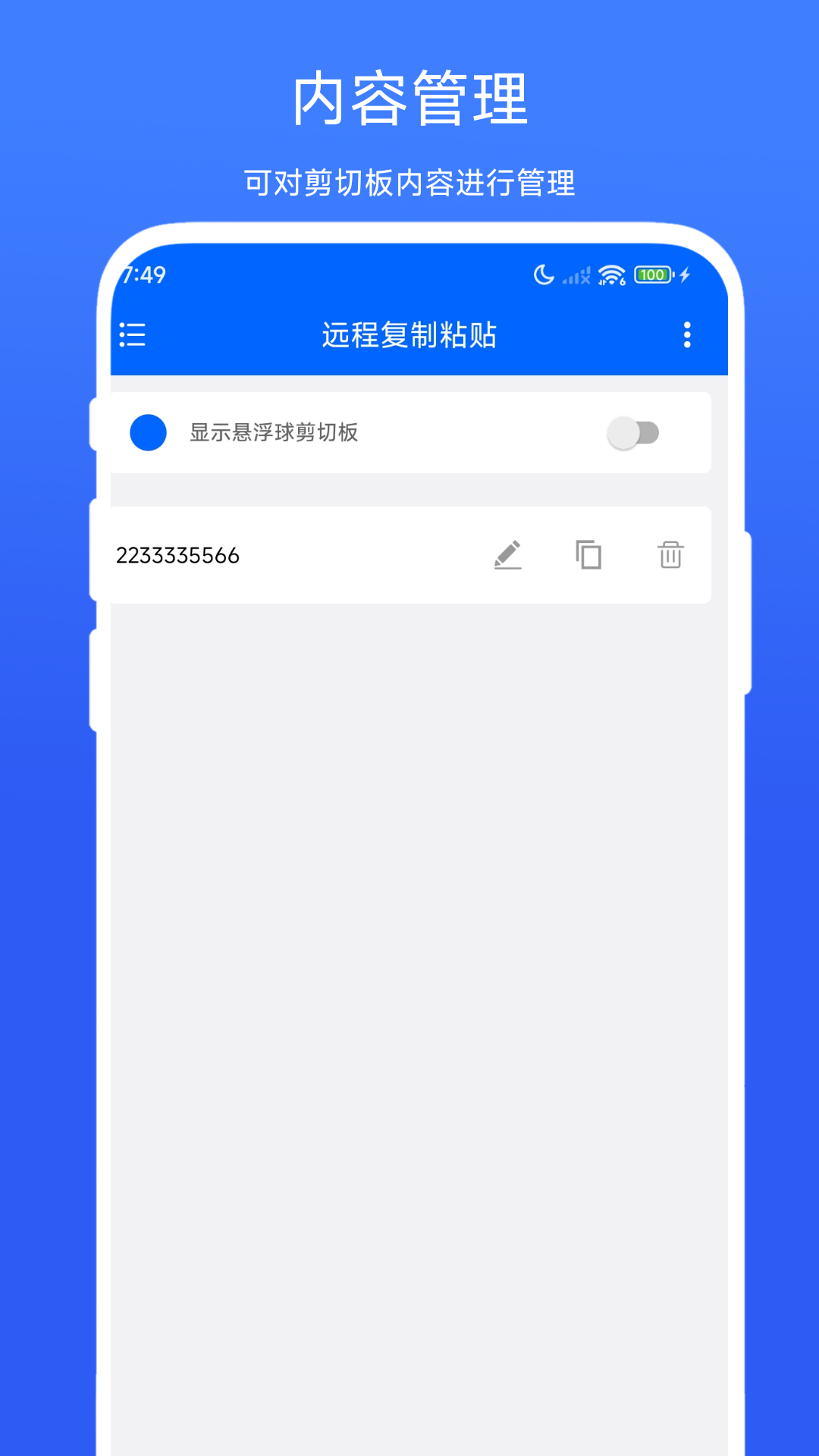 远程复制粘贴软件图4