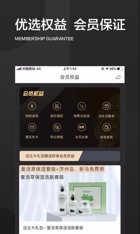旅悦官方版图4